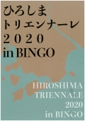 ひろしまトリエンナーレ2020 in BINGO (プレイベント）