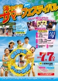 【松江】海のまちサマーフェスティバル