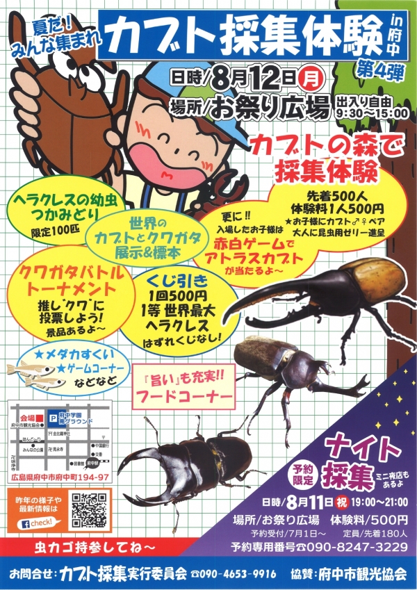 【府中】第4弾「カブト採集体験in府中」