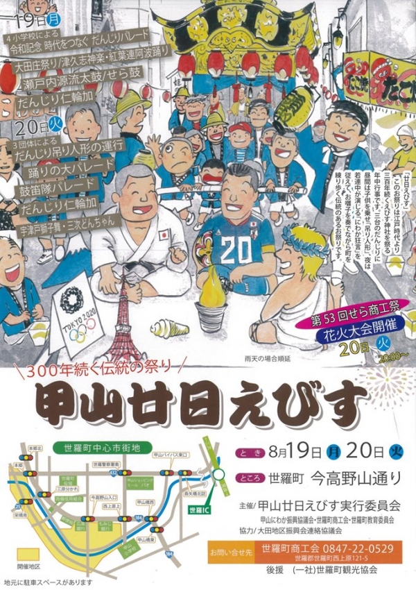 【世羅】甲山廿日えびす