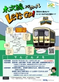 【庄原・雲南・松江ほか】木次線にのってLet’sGO！