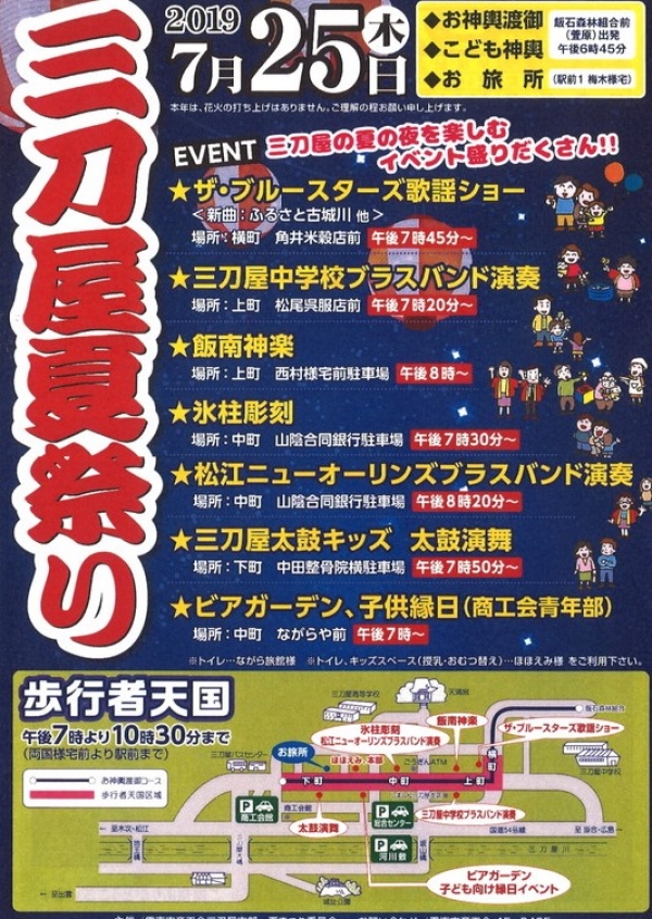 【雲南】三刀屋夏祭り