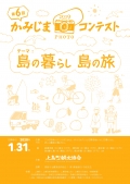 【上島】第6回かみじまフォトコンテスト