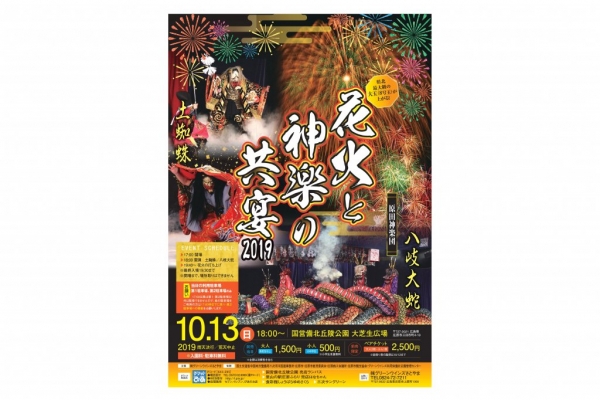 【庄原】花火と神楽の共宴