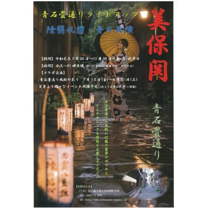 【松江】青石畳通りライトアップ 陰翳礼賛・青の共演（期間中の金・土・祝前日）