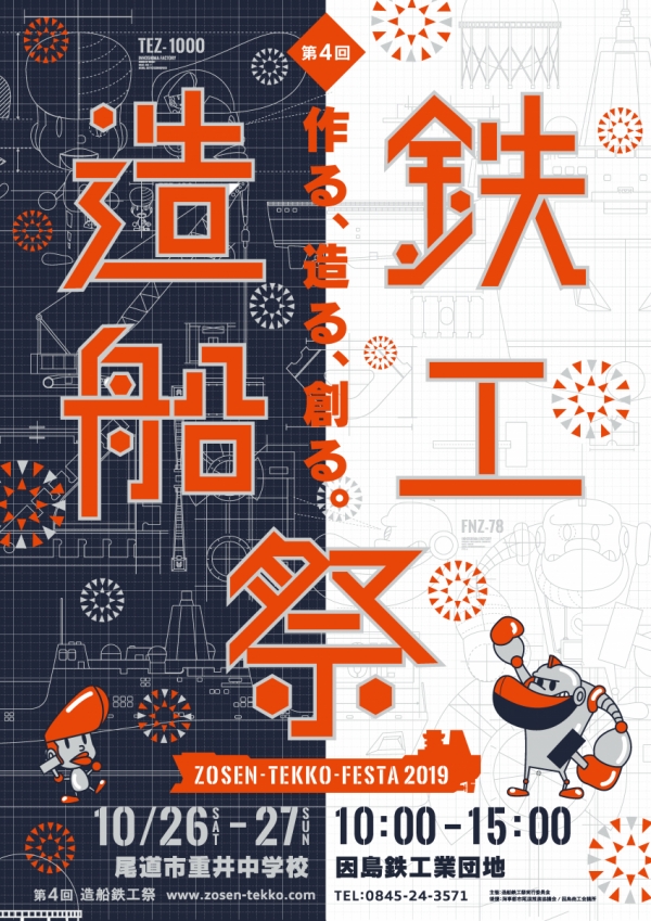 第4回造船鉄工祭