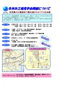 JFEスチール西日本製鉄所「冬休み工場見学会」