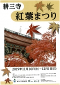 耕三寺博物館「紅葉まつり」