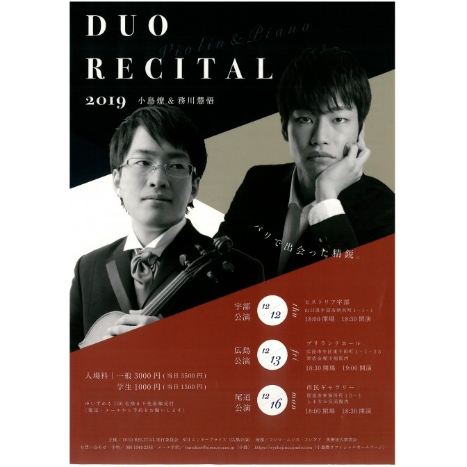 Duo Recital 2019 小島燎 ＆ 務川慧悟
