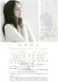 和泉紗江 Christmas Live & Lunch