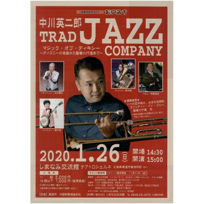 中川英二郎TRADJAZZCOMPANYマジックオブディキシー