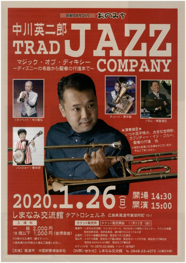 中川英二郎TRADJAZZCOMPANYマジックオブディキシー