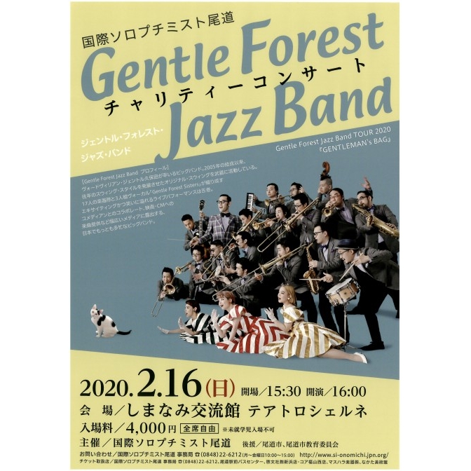 Gentle Forest Jazz Band　チャリティーコンサート  Gentle Forest Jazz Band TOUR 2020