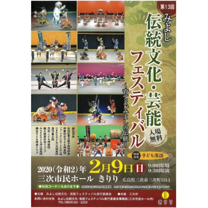 第13回みよし伝統文化・芸能フェスティバル