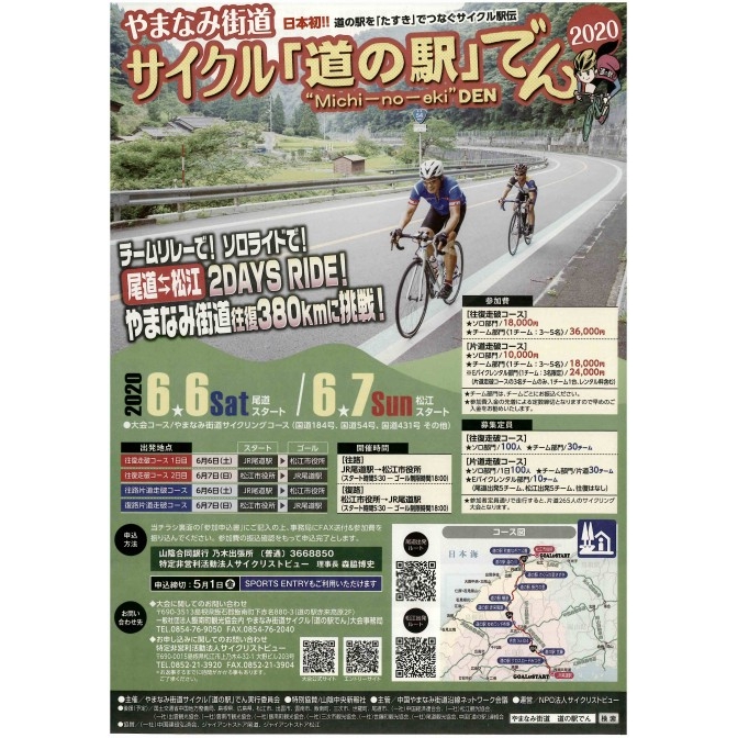 【開催延期】やまなみ街道サイクル「道の駅」でん2020