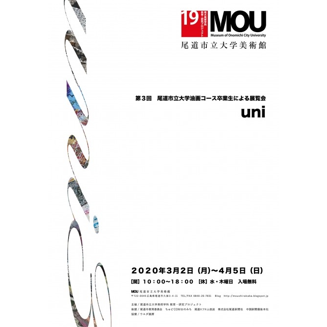 MOU尾道市立大学美術館「uni3 －第3回尾道市立大学油画コース卒業生による展覧会」