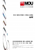 MOU尾道市立大学美術館「uni3 －第3回尾道市立大学油画コース卒業生による展覧会」