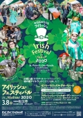 【開催中止】アイリッシュ・フェスティバル in Matsue 2020