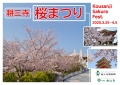 耕三寺桜まつり