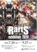 美術館あーとあい・きさ「特別企画展 RartS exhibition2020」