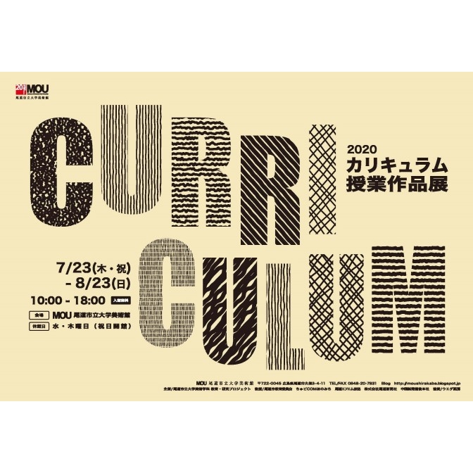 MOU尾道市立大学美術館「Curriculum-授業作品展」