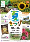 国営備北丘陵公園「備北夏まつり」