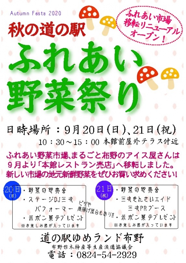 秋の道の駅ふれあい野菜祭り