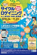 しまなみサイクリングフェス 2020 サイクルロゲイニング in しまなみ・ゆめしま海道