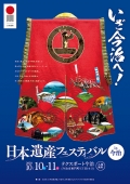 日本遺産フェスティバル in今治