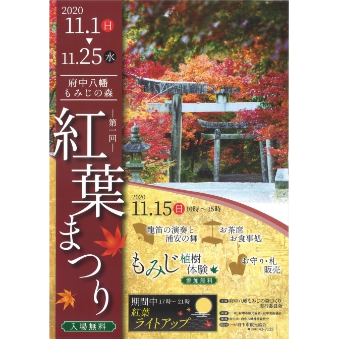 第1回紅葉まつり