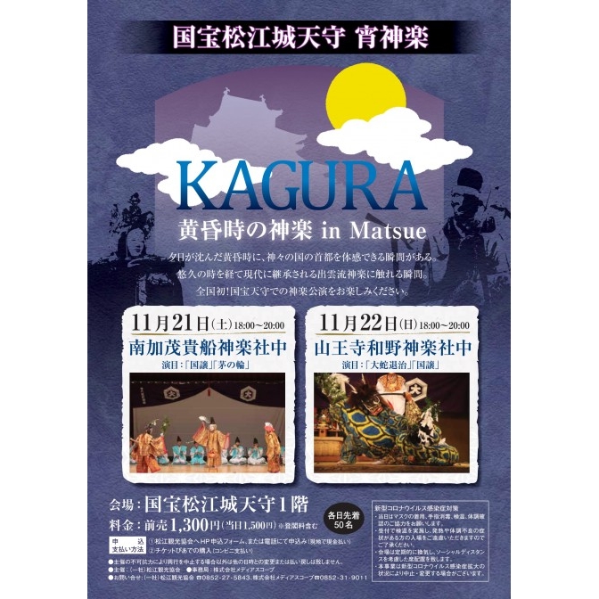 黄昏時のKAGURA in Matsue　国宝松江城天守宵神楽