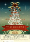 おのみちシーサイドクリスマスマーケット2020