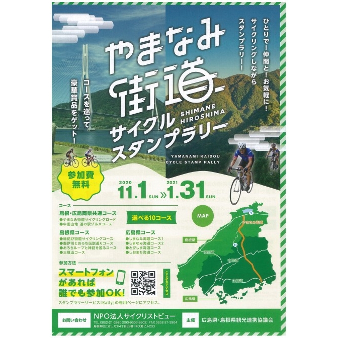 やまなみ街道サイクルスタンプラリー