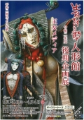 辻村寿三郎人形館「令和二年度後期企画展　王女メディア」