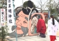 耳明神社（大山神社）「耳祭り」