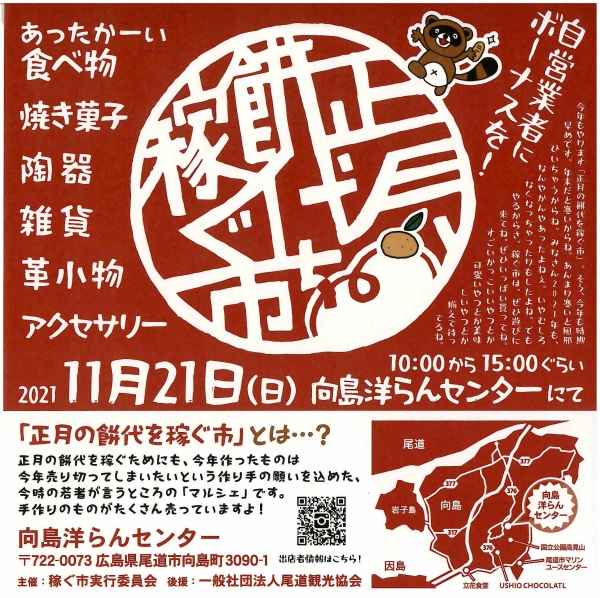 正月の餅代を稼ぐ市