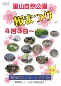 第2回 里山自然公園桜まつり