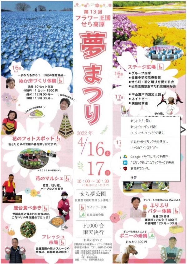 第13回フラワー王国せら高原夢まつり