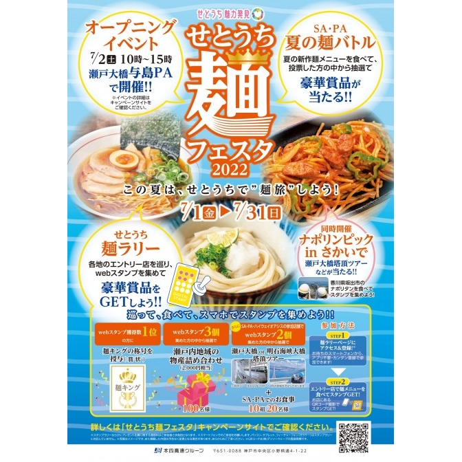 せとうち麺フェスタ2022