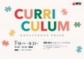 MOU尾道市立大学美術館『Curriculum－授業作品展－』