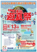 第20回東城遊夏祭