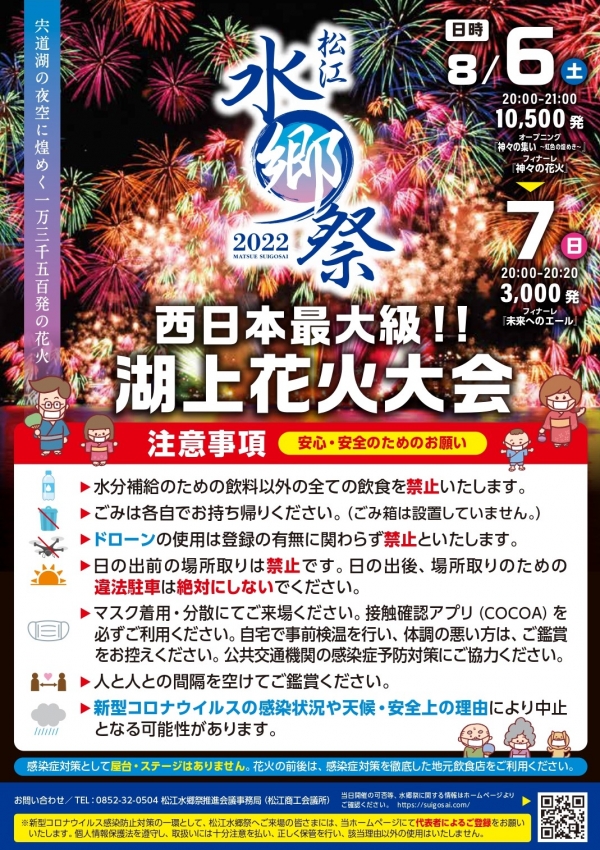 松江水郷祭