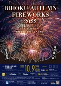 BIHOKU AUTUMN FIREWORKS 2022【チケット発売8月8日～】