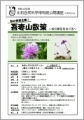 公開講座「吾妻山散策～秋の草花をさぐる～」【申込期限9月1日】
