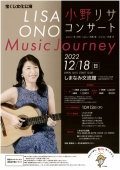 【全席指定】小野リサコンサート　Music Journey