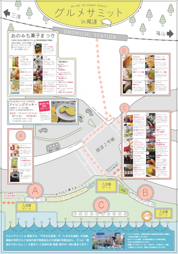 グルメサミットin尾道