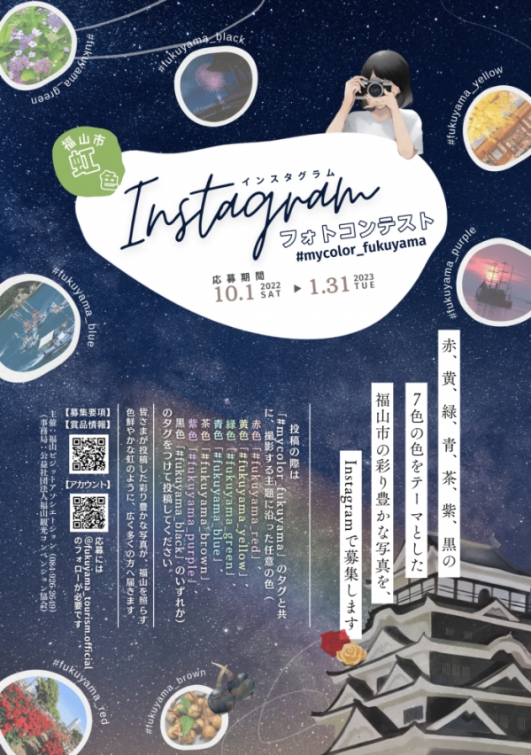 福山市虹色Instagramフォトコンテスト