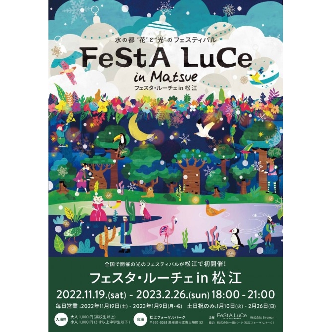 FeStA LuCe in Matsue ～⽔の都 