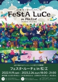 FeStA LuCe in Matsue ～⽔の都 