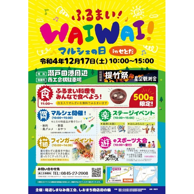 ふるまい　WAIWAIマルシェの日　inせとだ